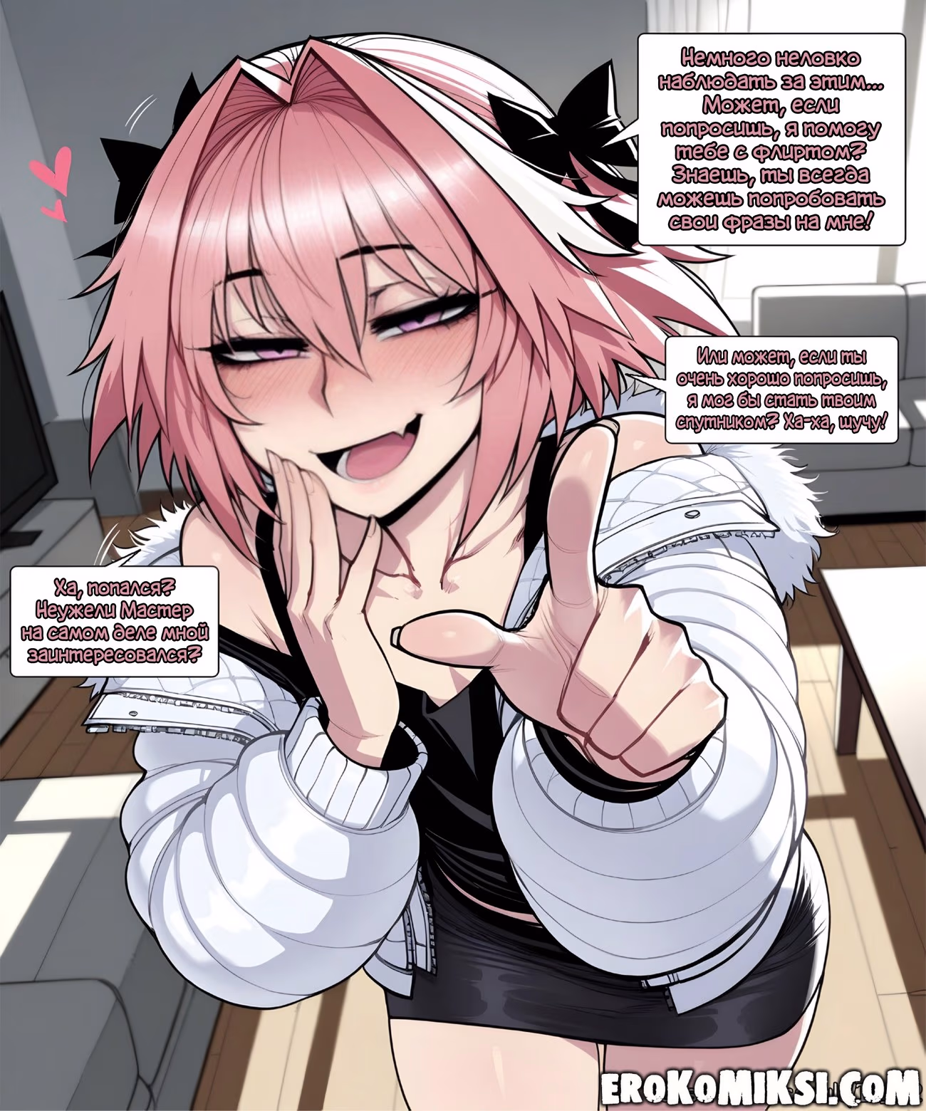 03-19 Порно комикс Fate/Grand Order: Астольфо и Мастер.