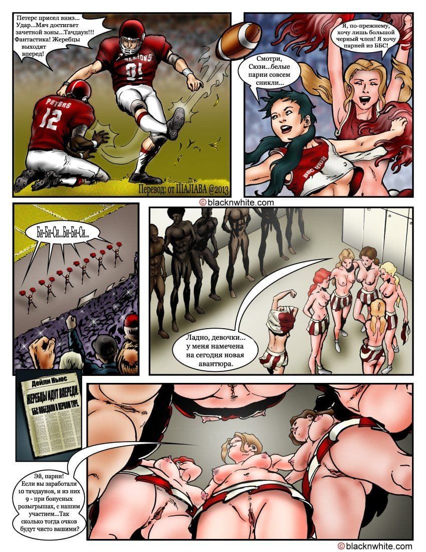 cheer_3_9_c Секс комикс "Группа поддержки".