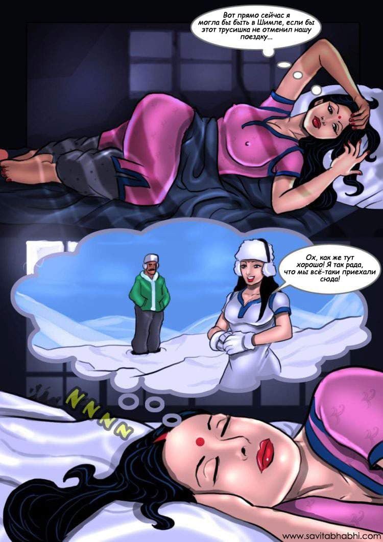sb11_rus_002 Секс комикс о Савите Бхабхи. Часть одиннадцатая. Савита в Шимле.