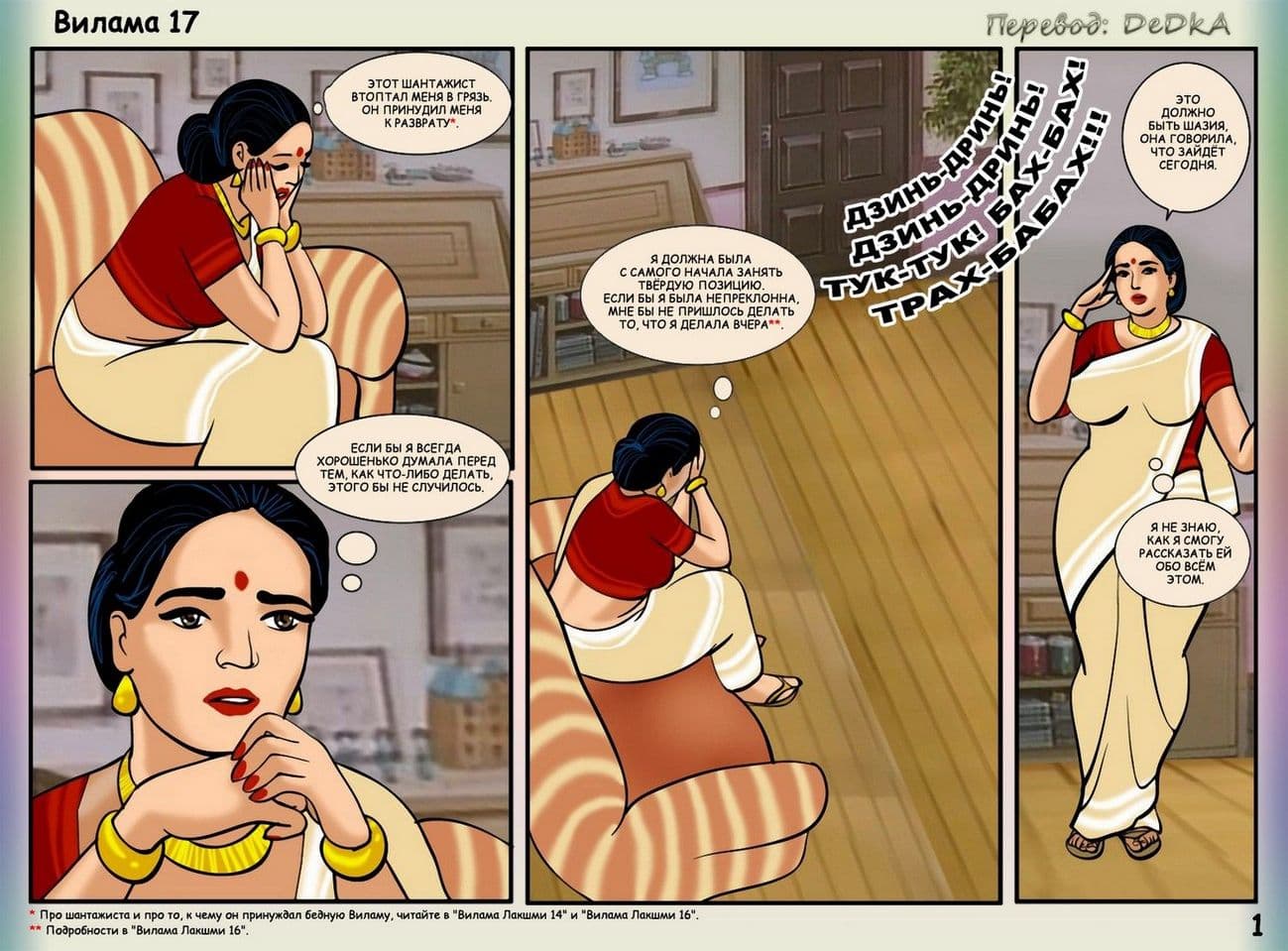 vl17_ru_001 Эротический комикс о Виламе Лакшми. Рассказ семнадцатый: Засада.