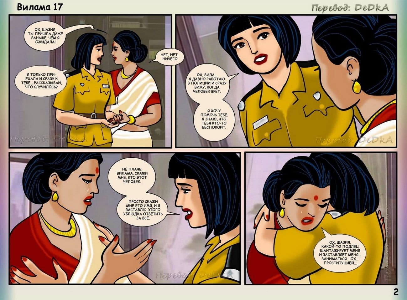 vl17_ru_002 Эротический комикс о Виламе Лакшми. Рассказ семнадцатый: Засада.