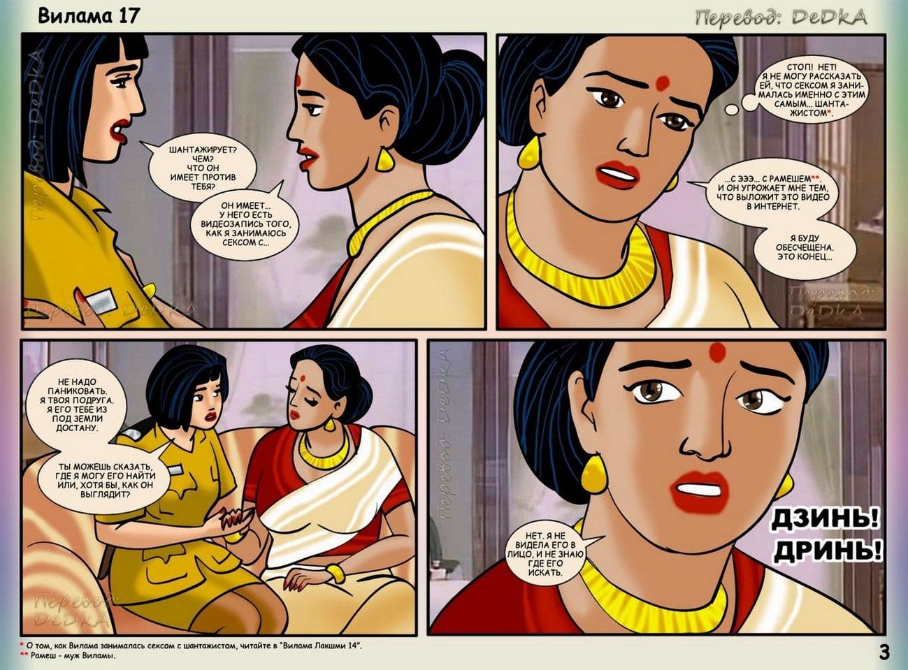 vl17_ru_003 Эротический комикс о Виламе Лакшми. Рассказ семнадцатый: Засада.