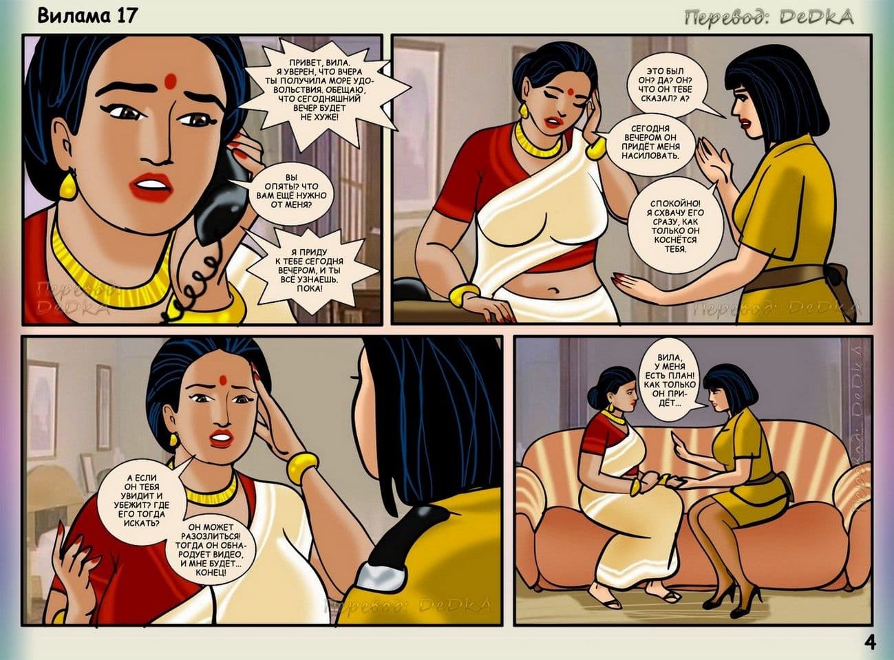 vl17_ru_004 Эротический комикс о Виламе Лакшми. Рассказ семнадцатый: Засада.