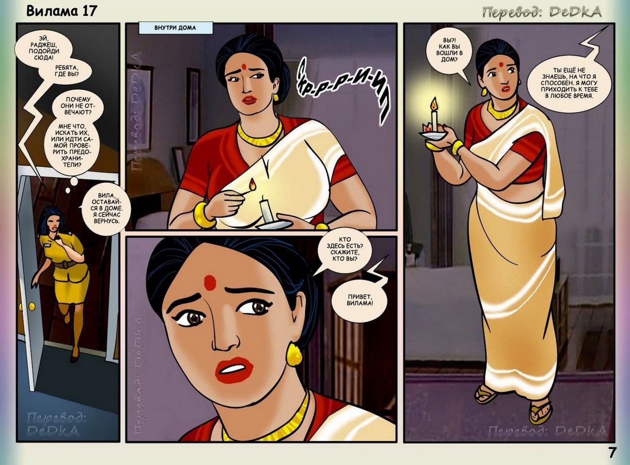 vl17_ru_007 Эротический комикс о Виламе Лакшми. Рассказ семнадцатый: Засада.