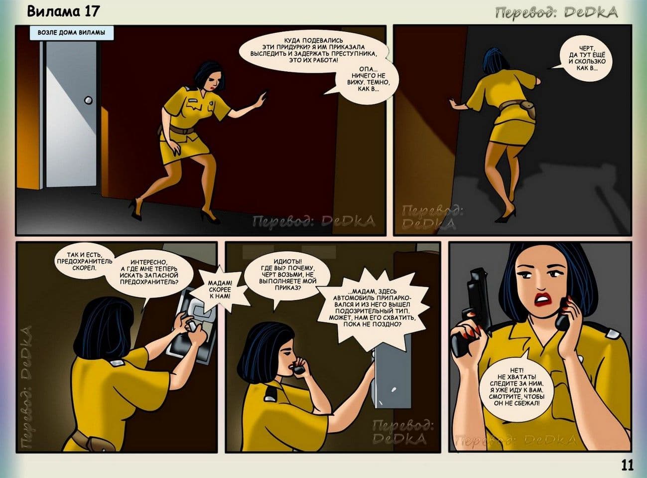 vl17_ru_011 Эротический комикс о Виламе Лакшми. Рассказ семнадцатый: Засада.