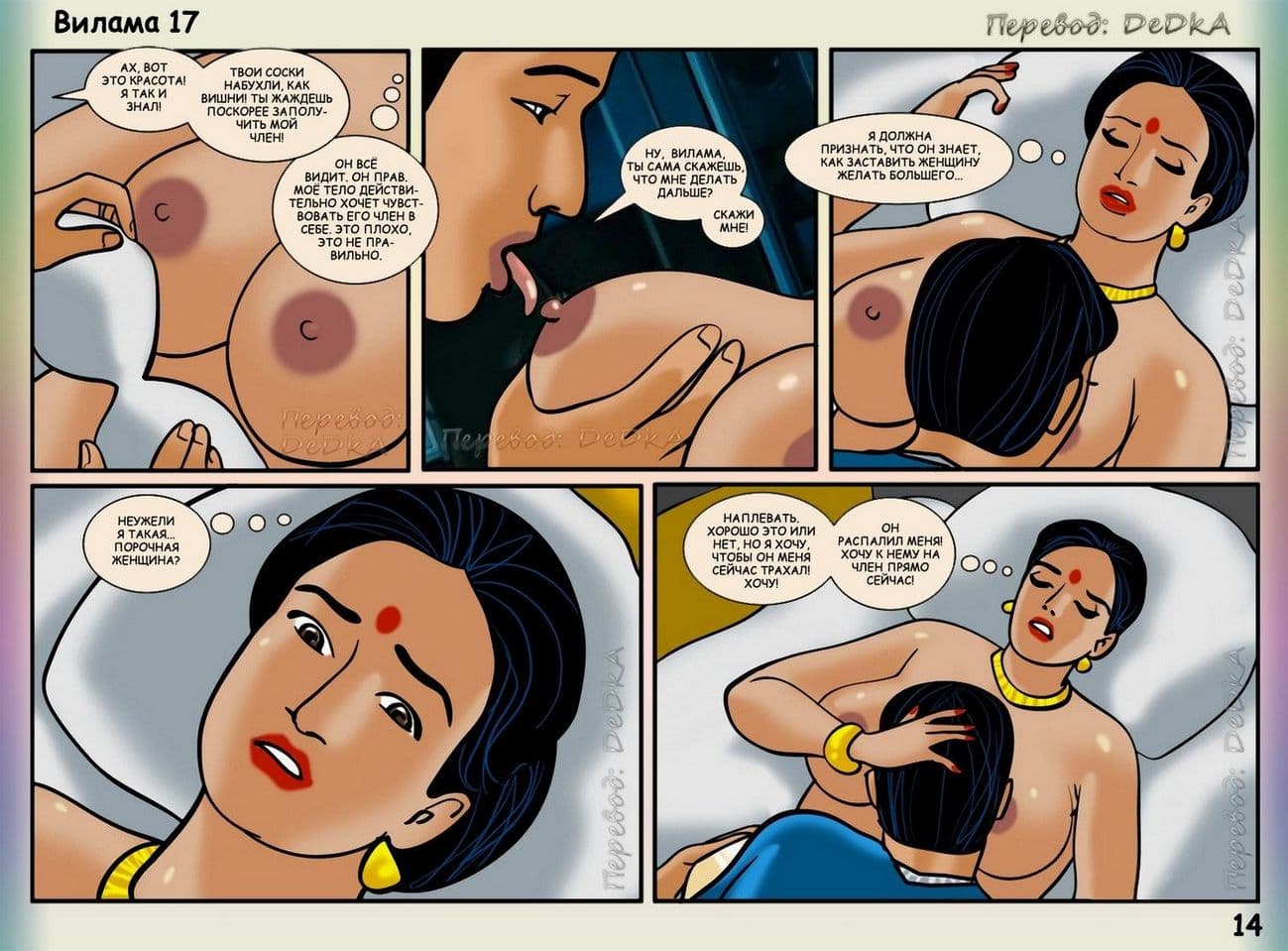 vl17_ru_014 Эротический комикс о Виламе Лакшми. Рассказ семнадцатый: Засада.