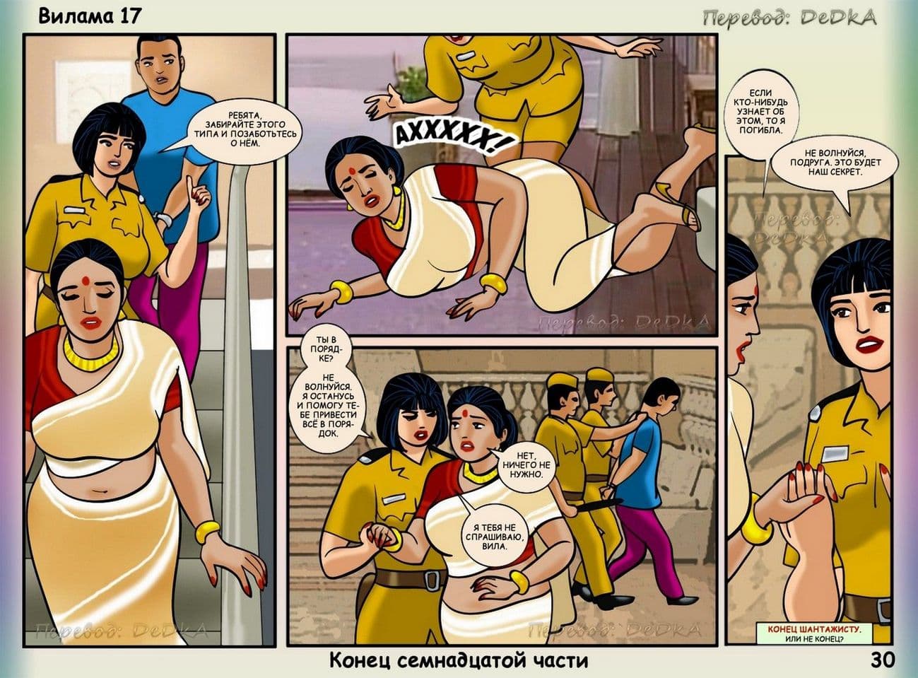 vl17_ru_030 Эротический комикс о Виламе Лакшми. Рассказ семнадцатый: Засада.