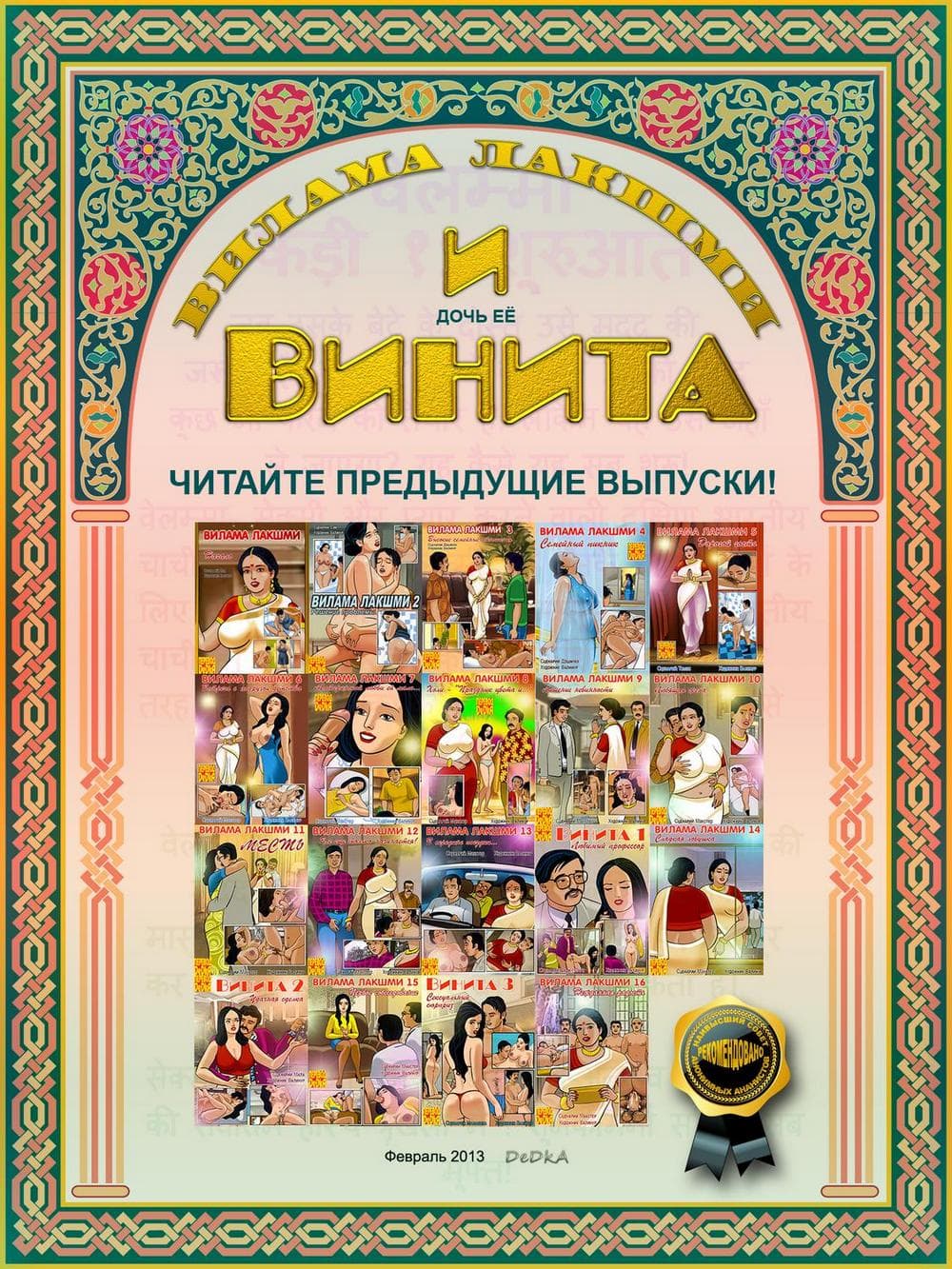 vl17_ru_fin Эротический комикс о Виламе Лакшми. Рассказ семнадцатый: Засада.