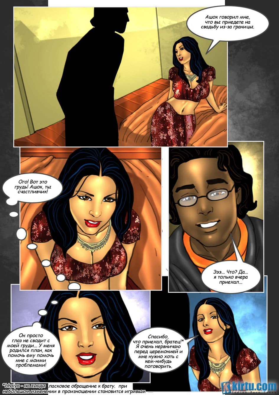 sb19_rus_007 Секс комикс о Савите Бхабхи. Часть девятнадцатая: Свадьба Савиты.