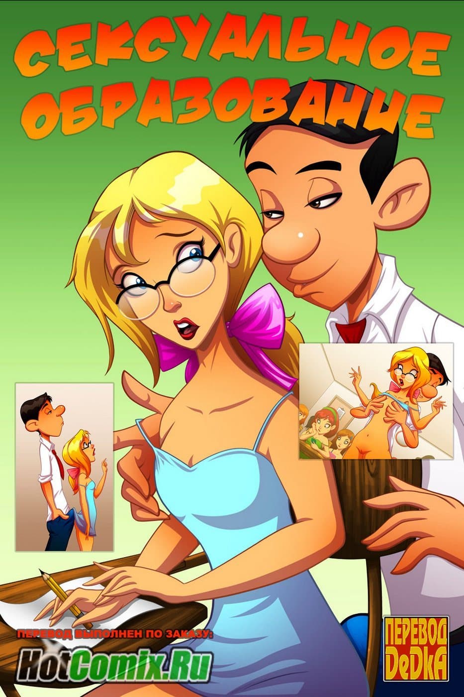 новейшие порно комиксы