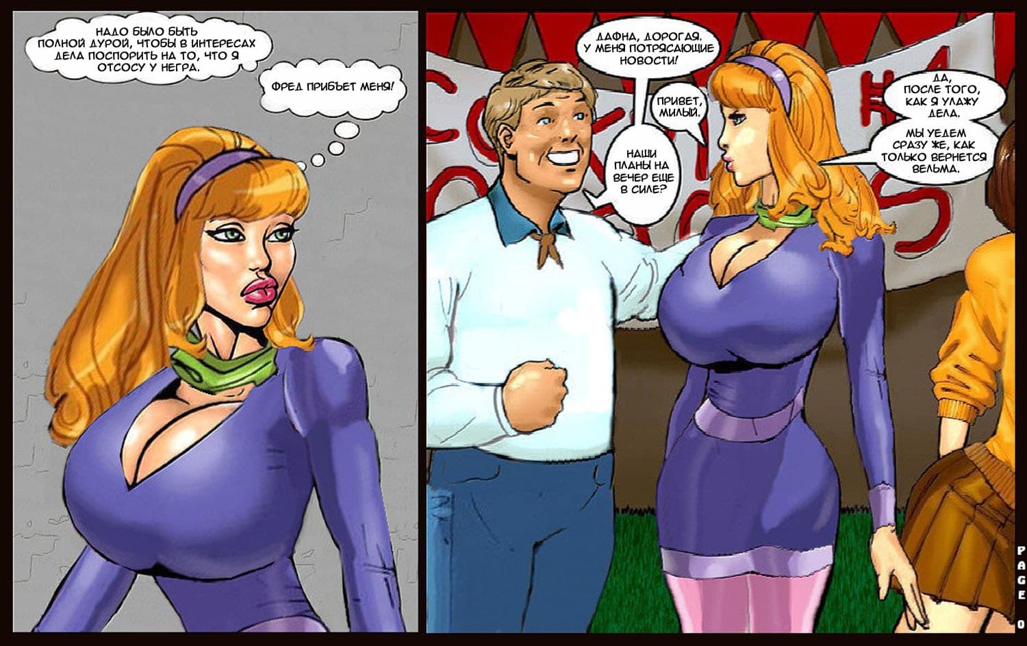 2-18 Порно комикс "Аморальная Дафна".