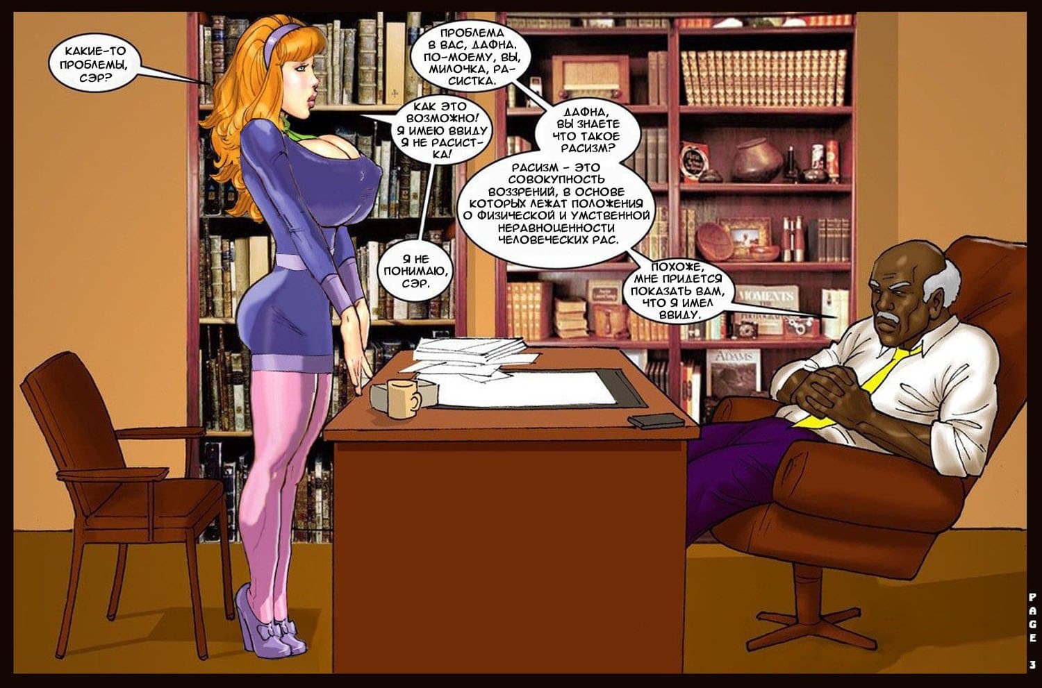 5-18 Порно комикс "Аморальная Дафна".