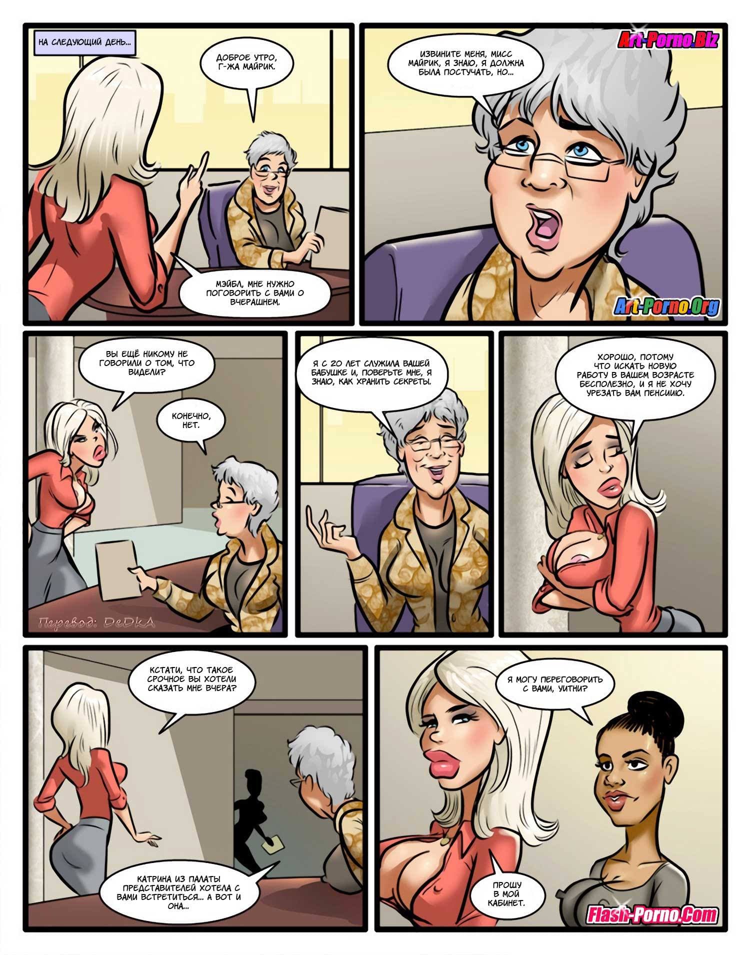 11 Порно комикс "Проклятие чёрного члена".