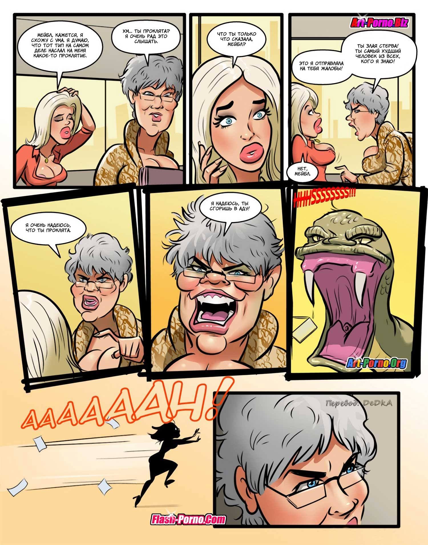 18 Порно комикс "Проклятие чёрного члена".