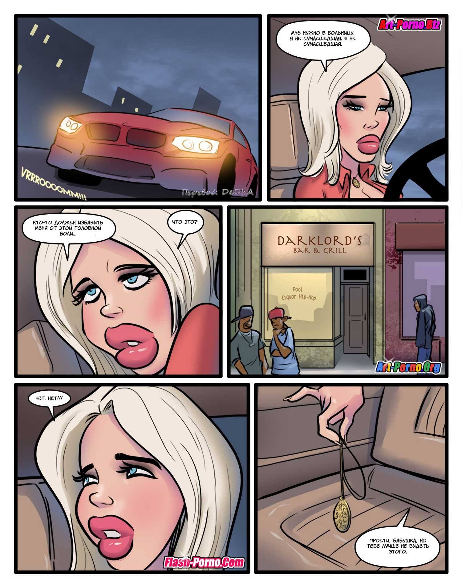 19 Порно комикс "Проклятие чёрного члена".