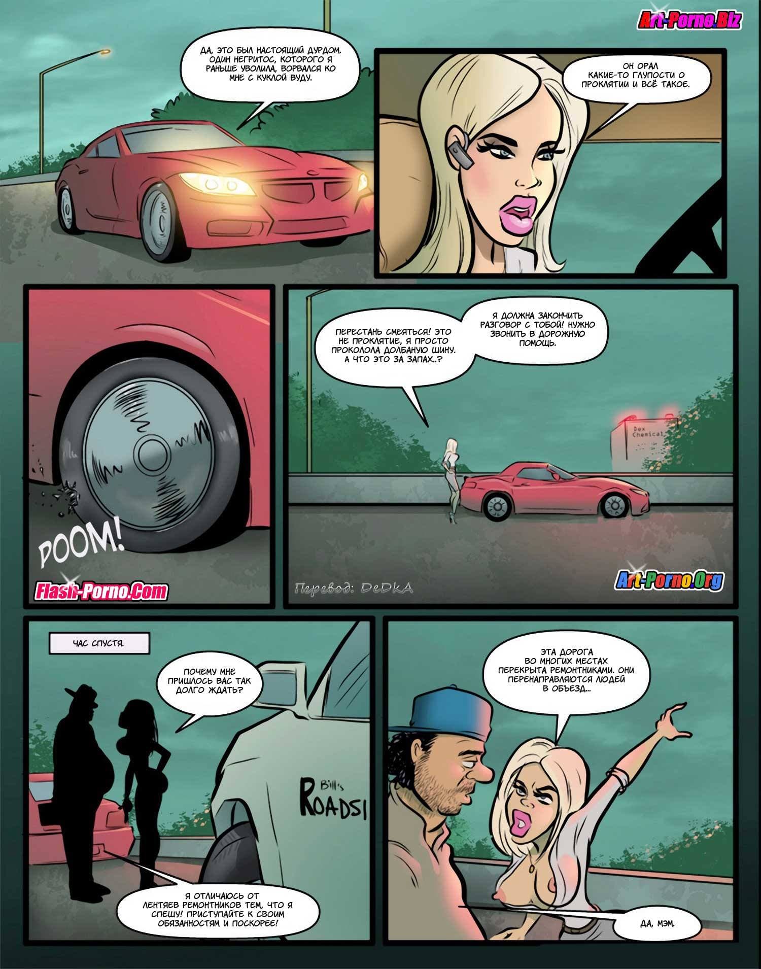 4 Порно комикс "Проклятие чёрного члена".