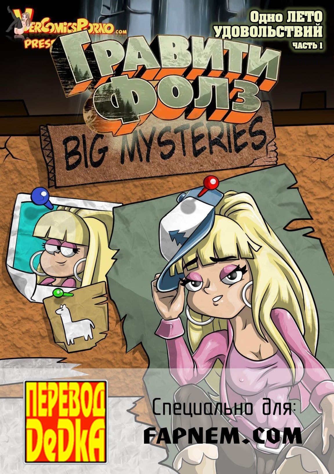 порно про гравити фолз