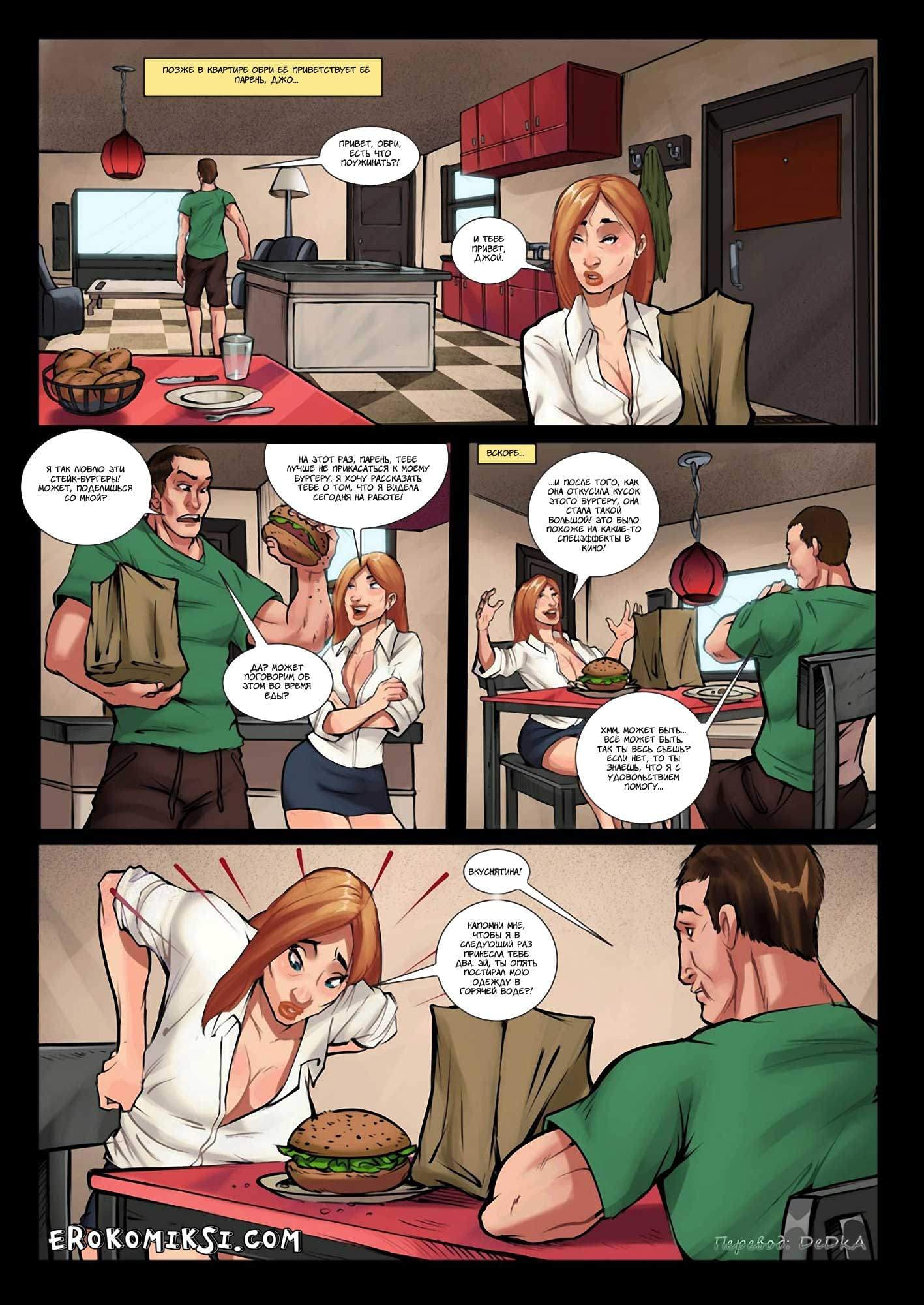 13-5 Порно комикс "Только не мясо. Часть 2".