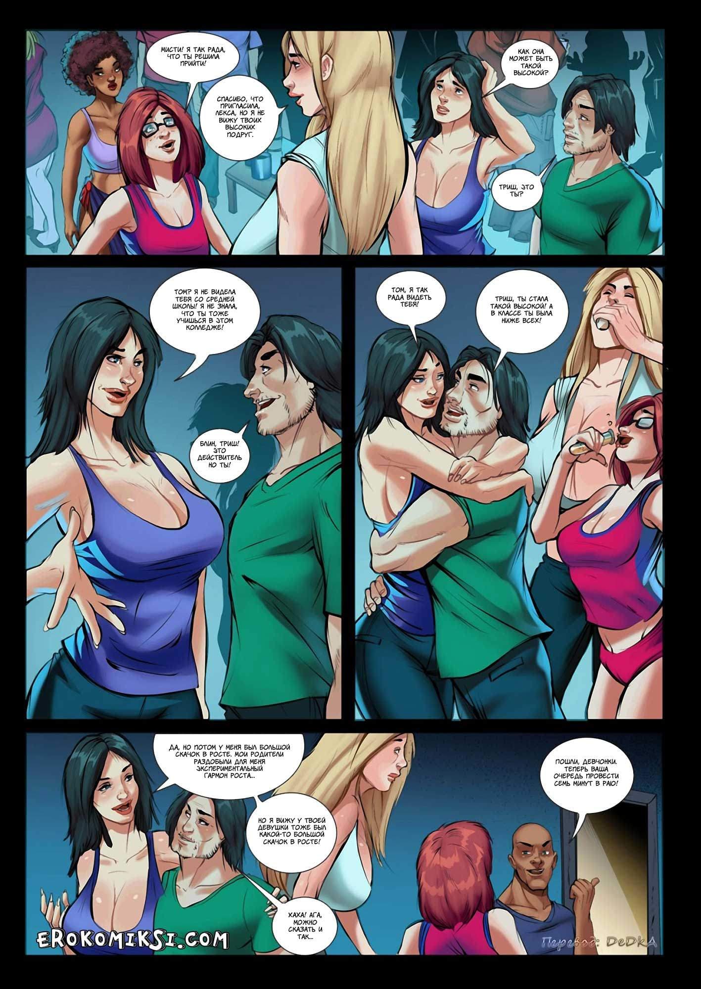 18-4 Порно комикс "Только не мясо. Часть 2".