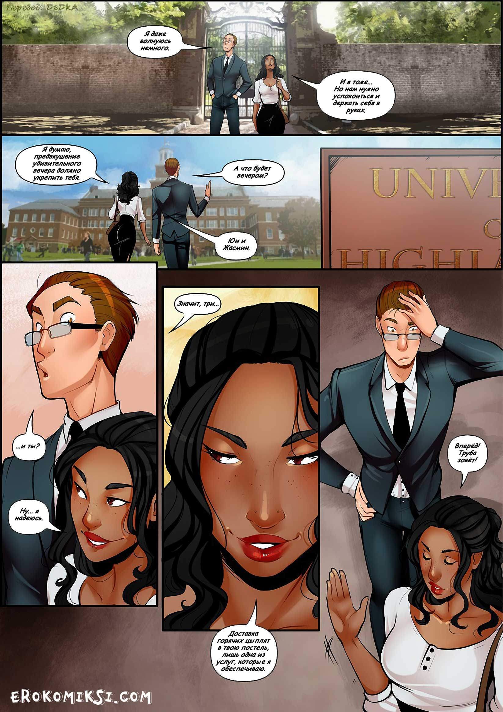 5-22 Порно комикс "Наследство. Часть 4".