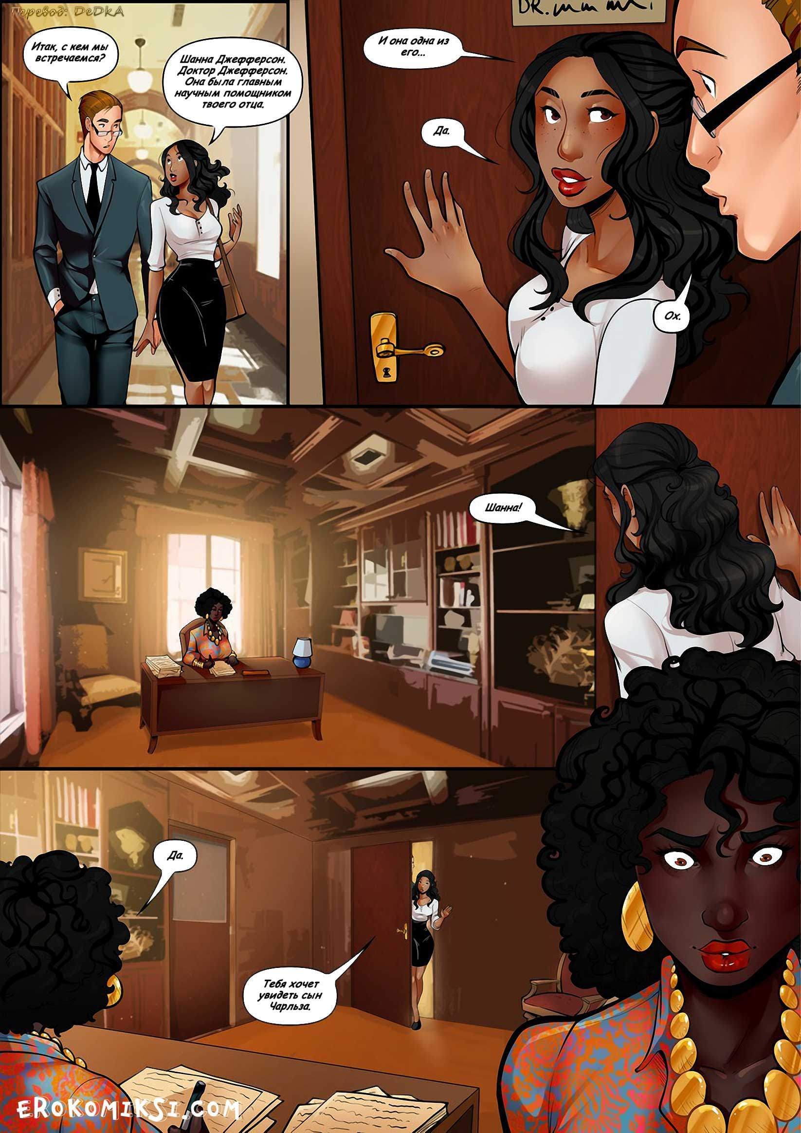 6-22 Порно комикс "Наследство. Часть 4".