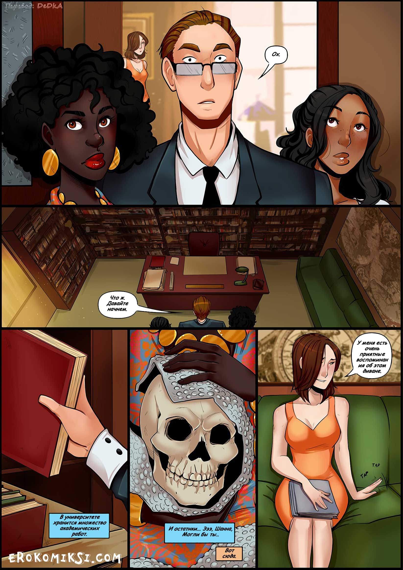 8-22 Порно комикс "Наследство. Часть 4".