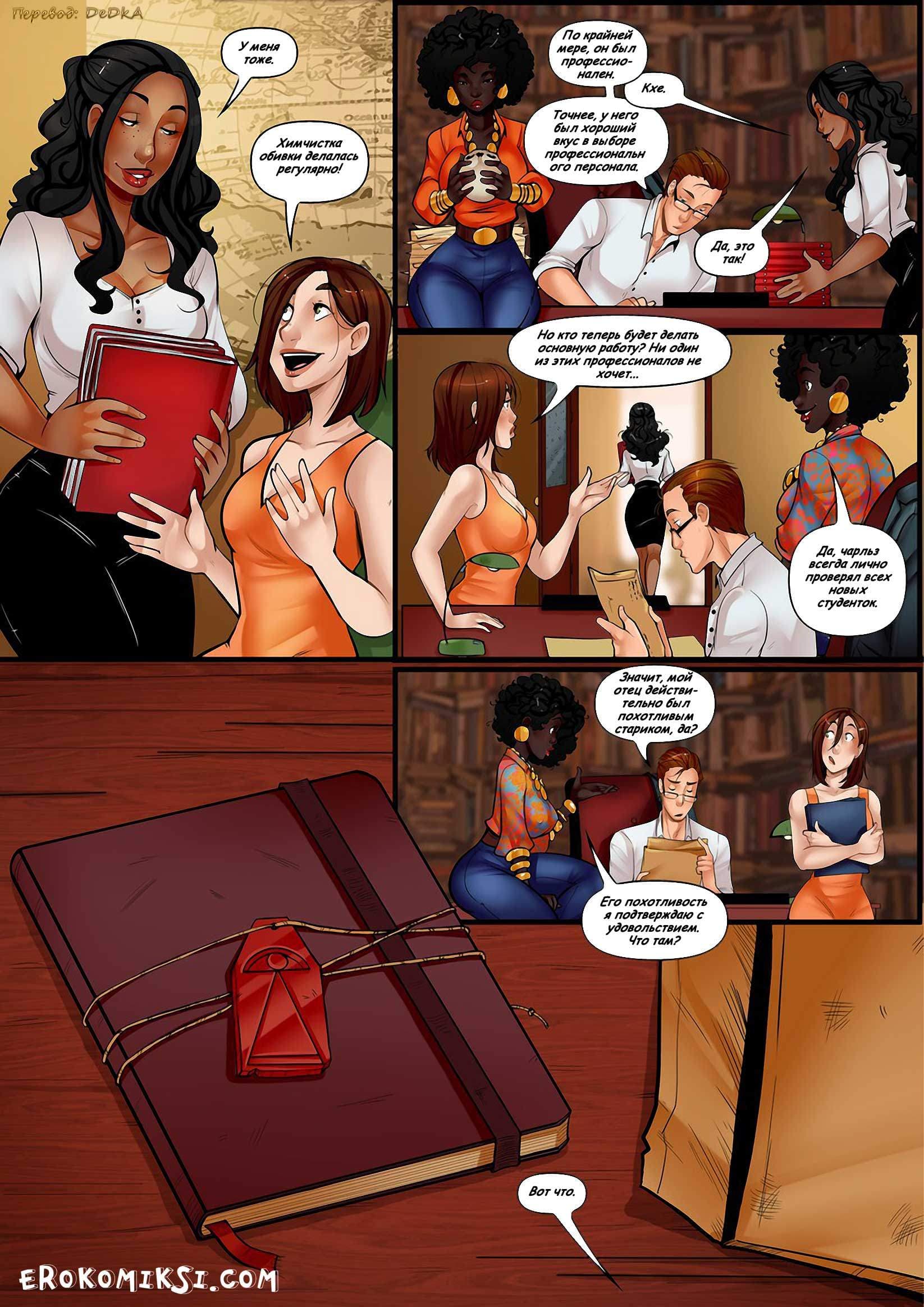 9-22 Порно комикс "Наследство. Часть 4".