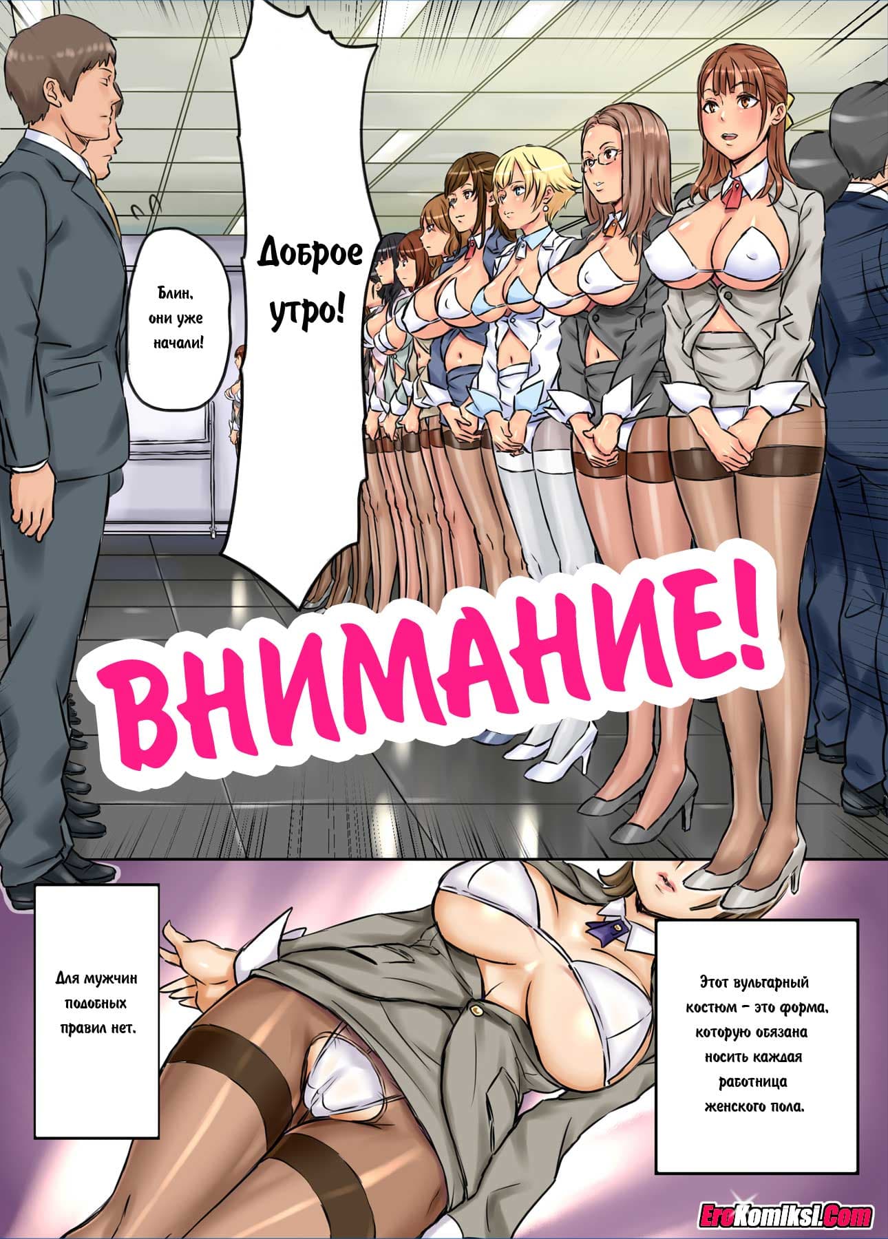 005 Порно комикс "Сексуальная работа".