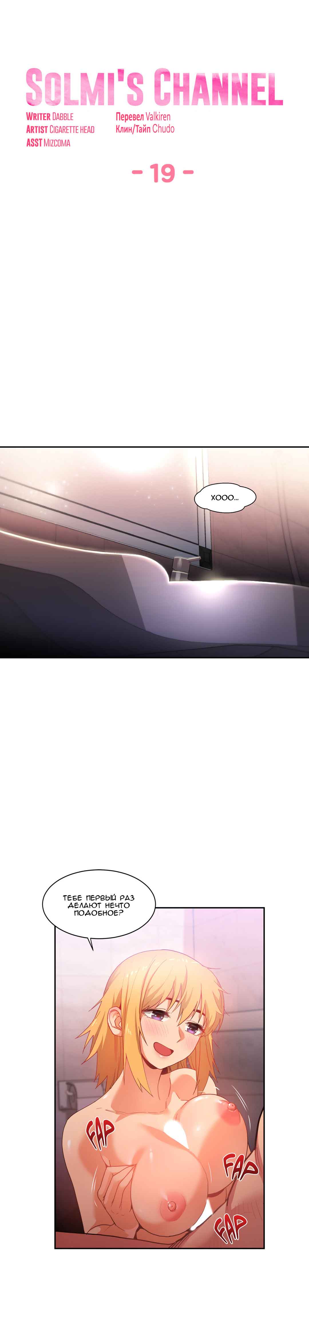 010-10 Порно комикс "Канал Солми. Части 19-21".