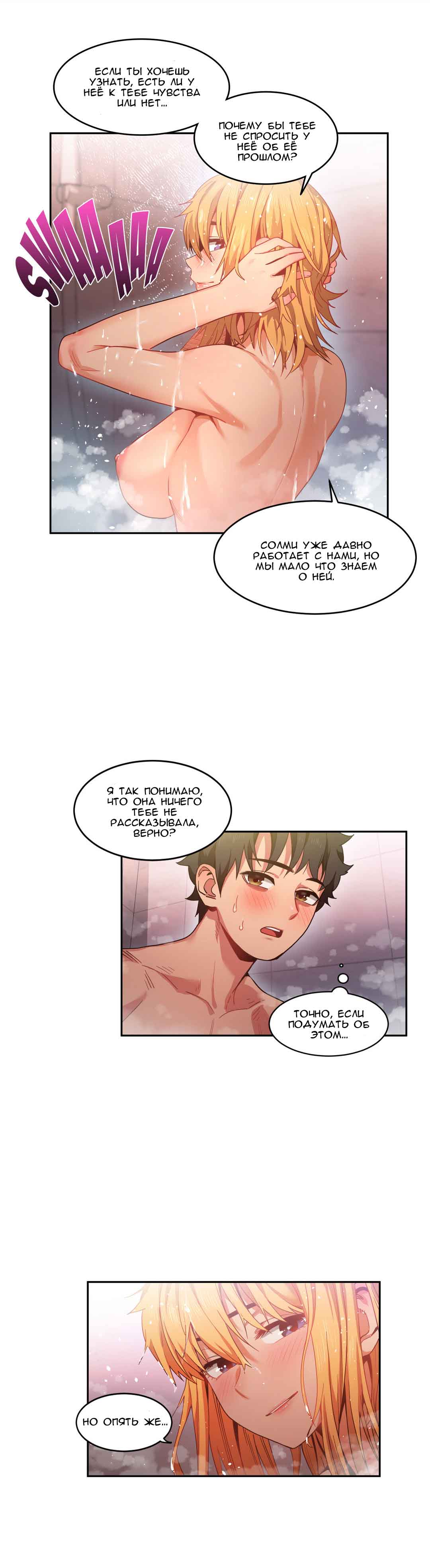 019-9 Порно комикс "Канал Солми. Части 19-21".