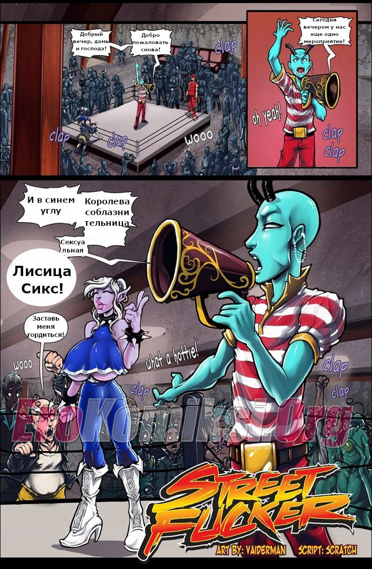 002 Порно комикс "Уличный Секс".