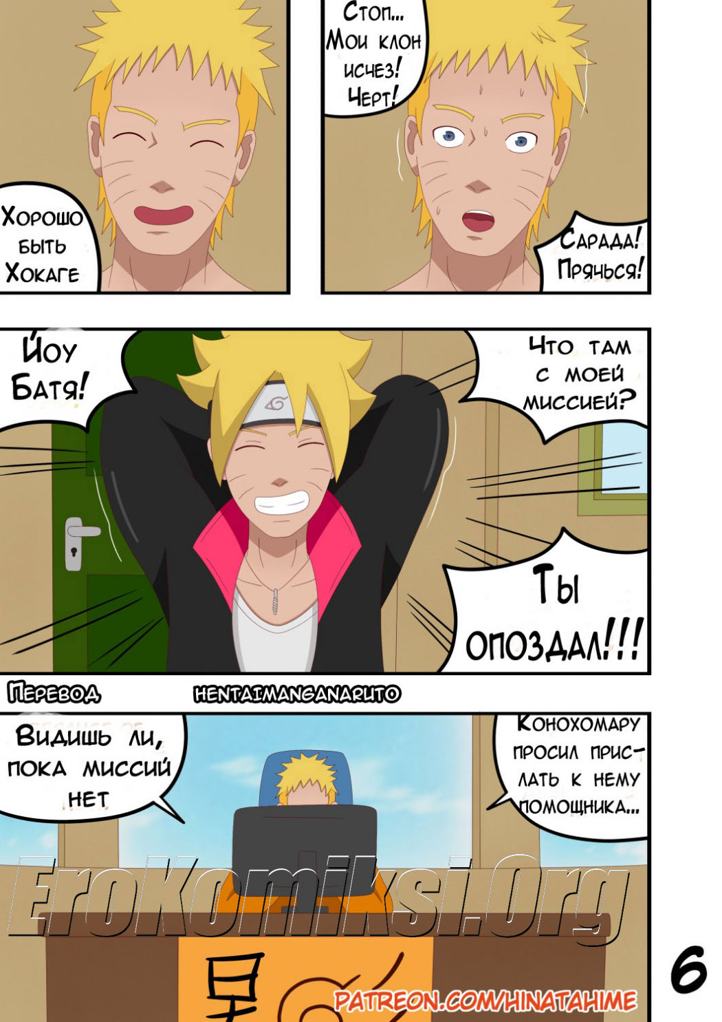 006-1 Порно комикс "Секс приключения семьи Узумаки".