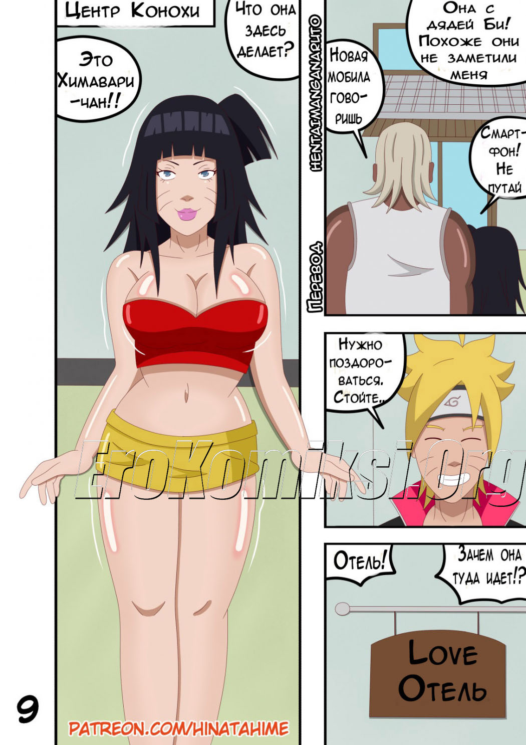 009 Порно комикс "Секс приключения семьи Узумаки".