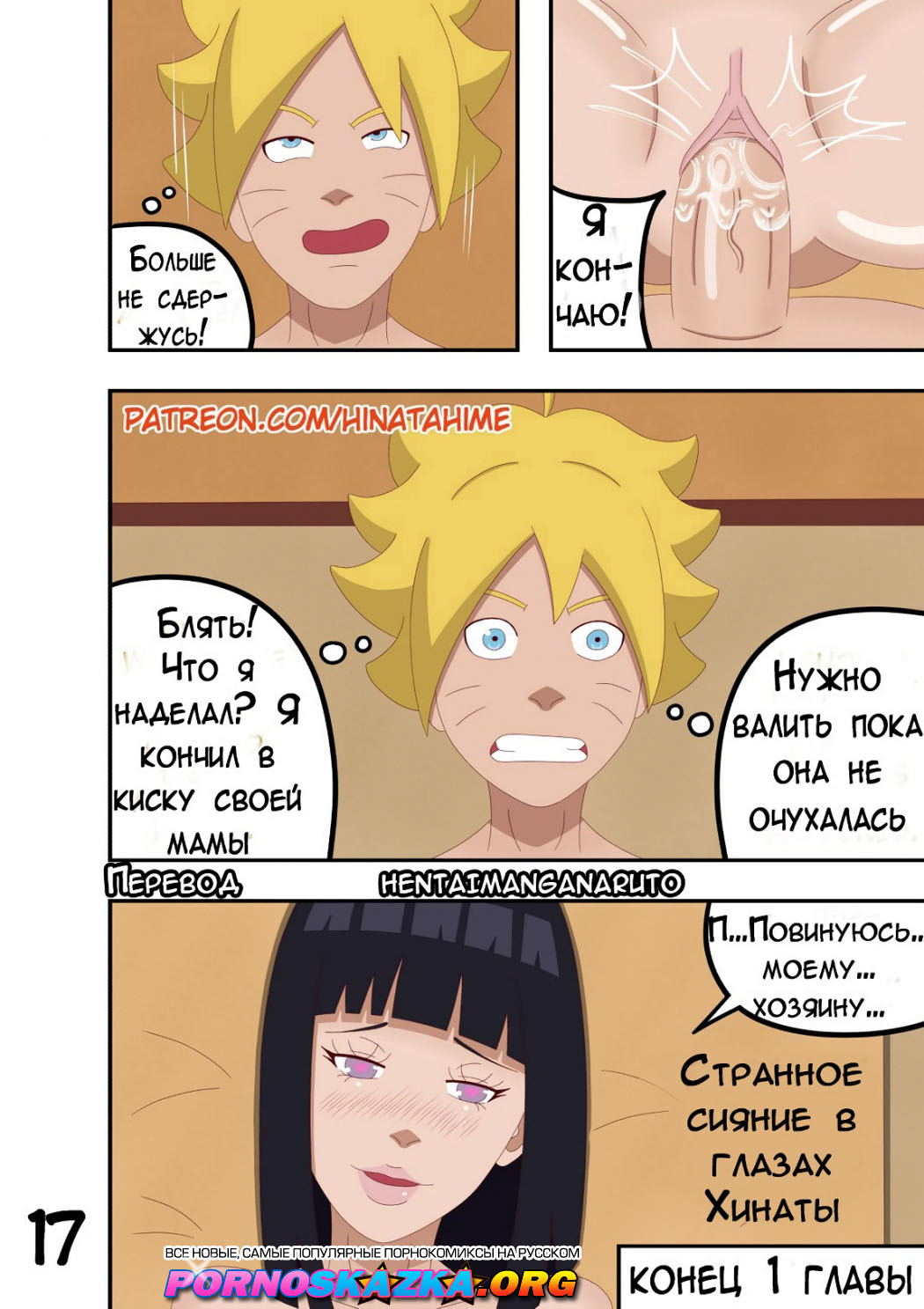 017 Порно комикс "Секс приключения семьи Узумаки".