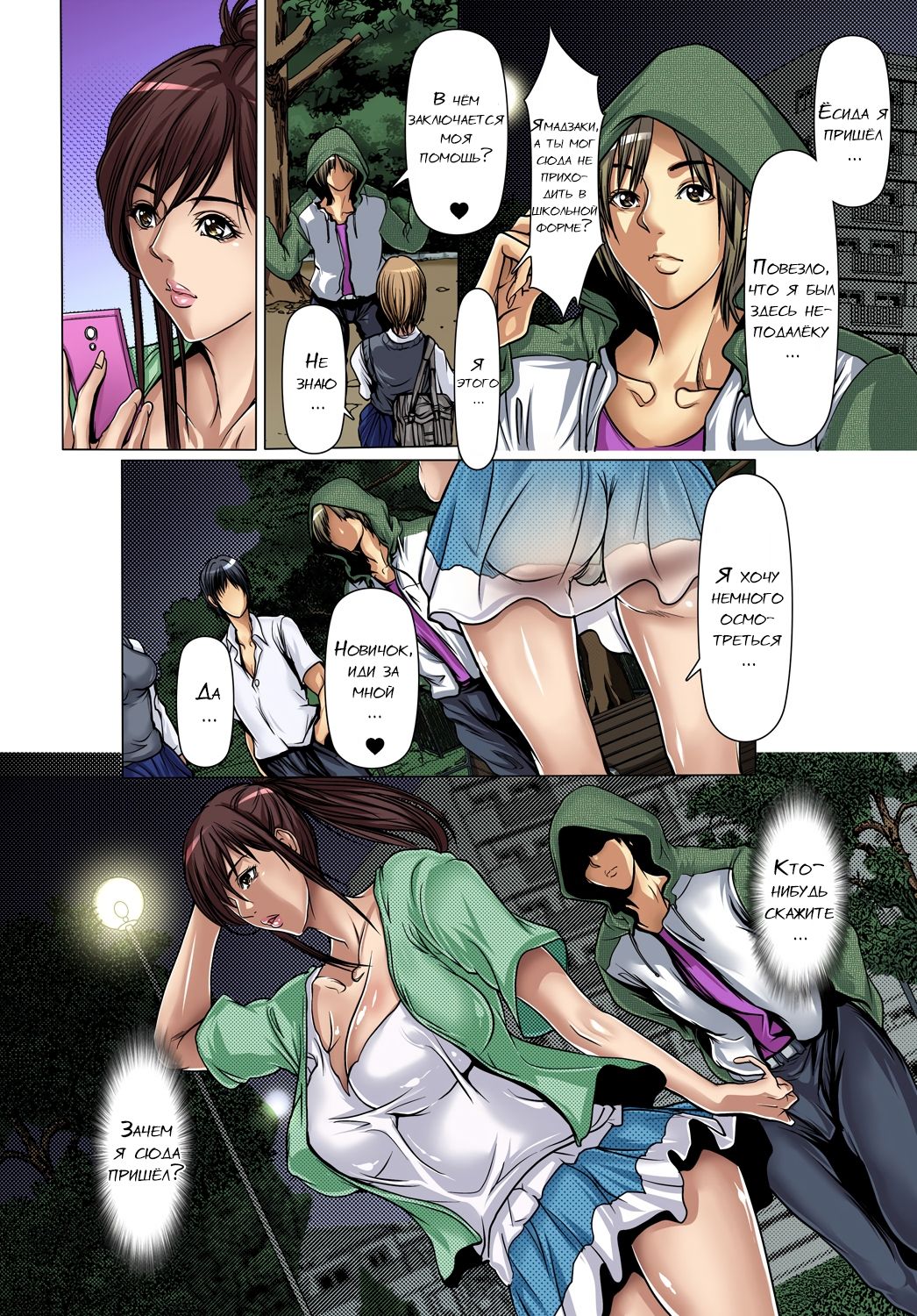 11-15 Порно комикс "Я не могу удержать мать моего друга. Часть 13-15".