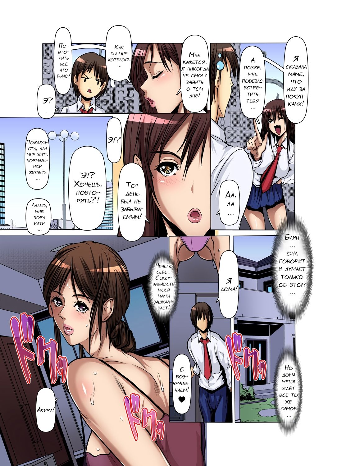 51-8 Порно комикс "Я не могу удержать мать моего друга. Часть 13-15".