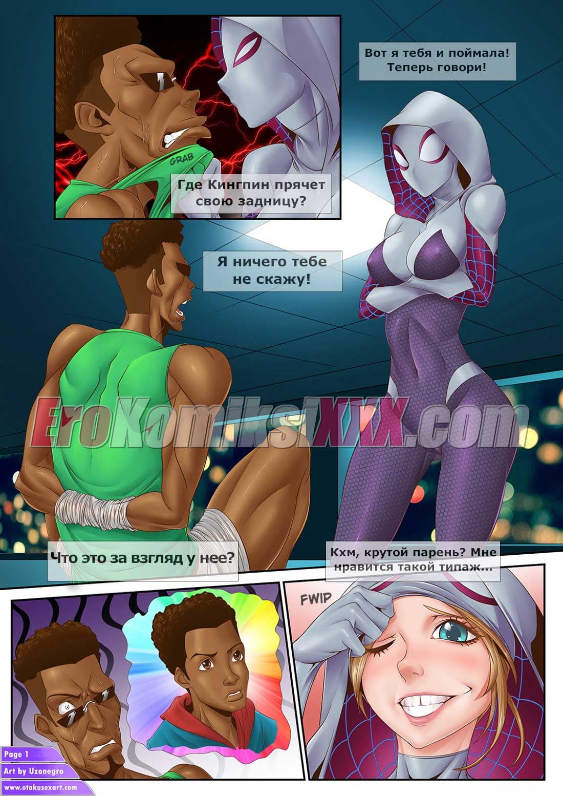 002-28 Порно комикс "Удивительная Гвен Стейси".