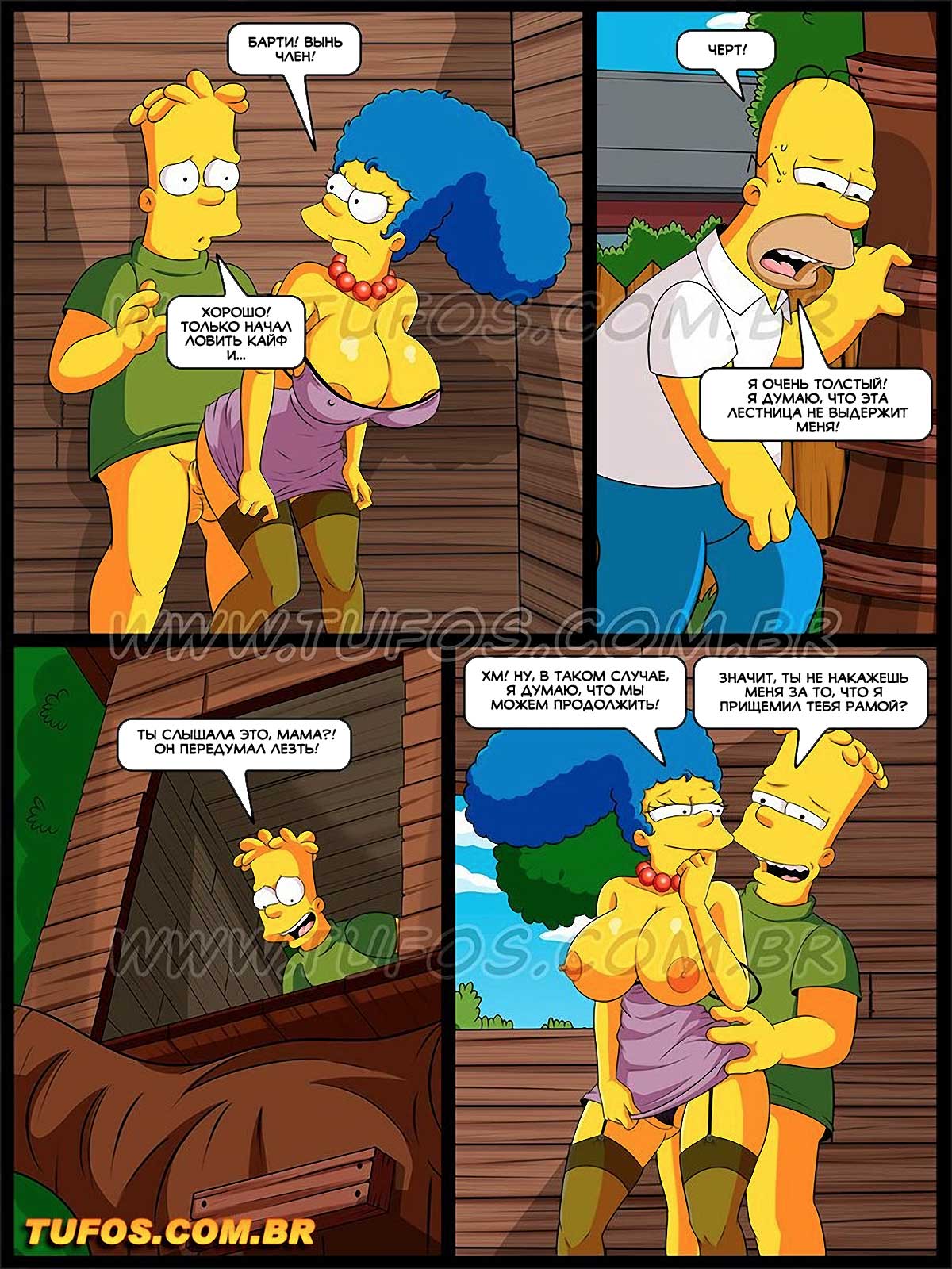 009-44 Порно комикс Симпсоны. Часть 16: Залезть в домик на дереве.