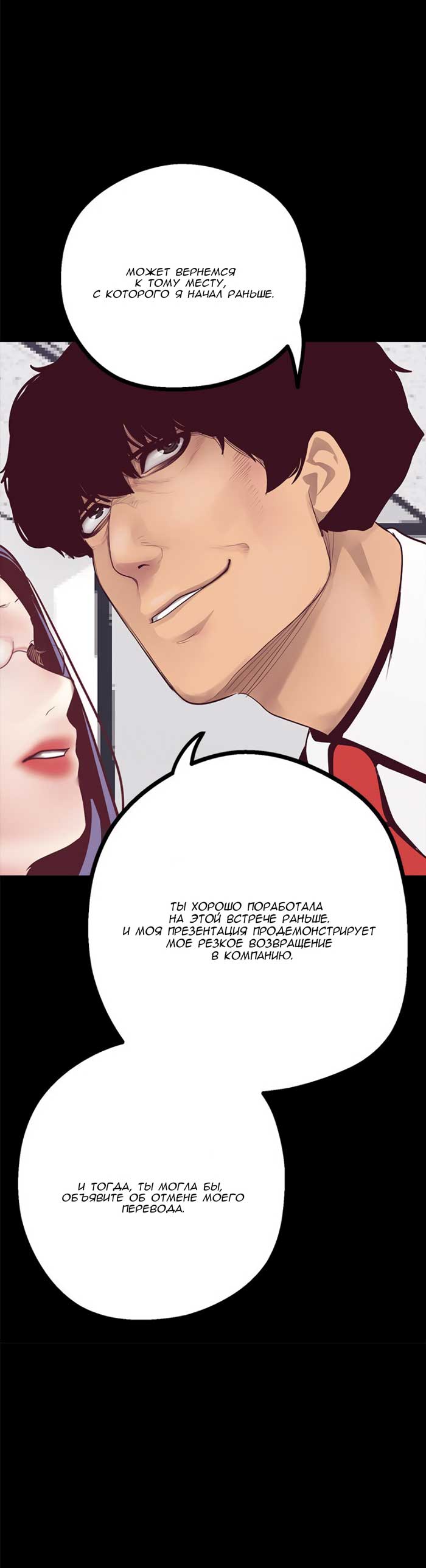 026-1 Порно комикс "Прекрасный новый мир. Часть 7".