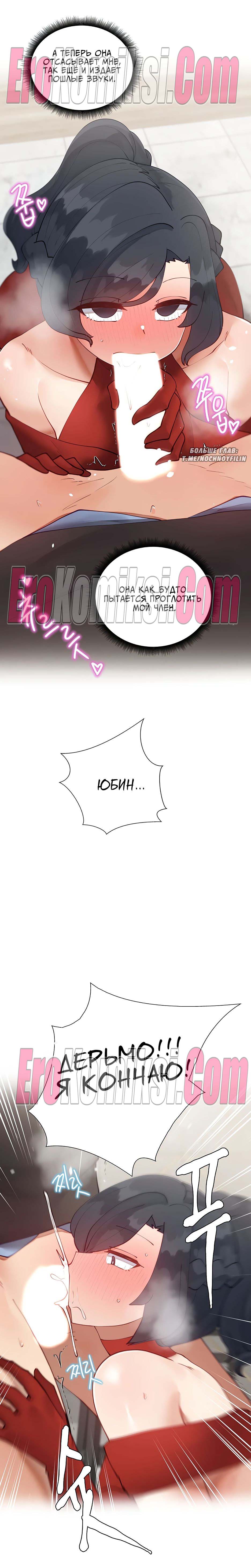 13-19 Порно комикс Репетиторство. Часть 47.