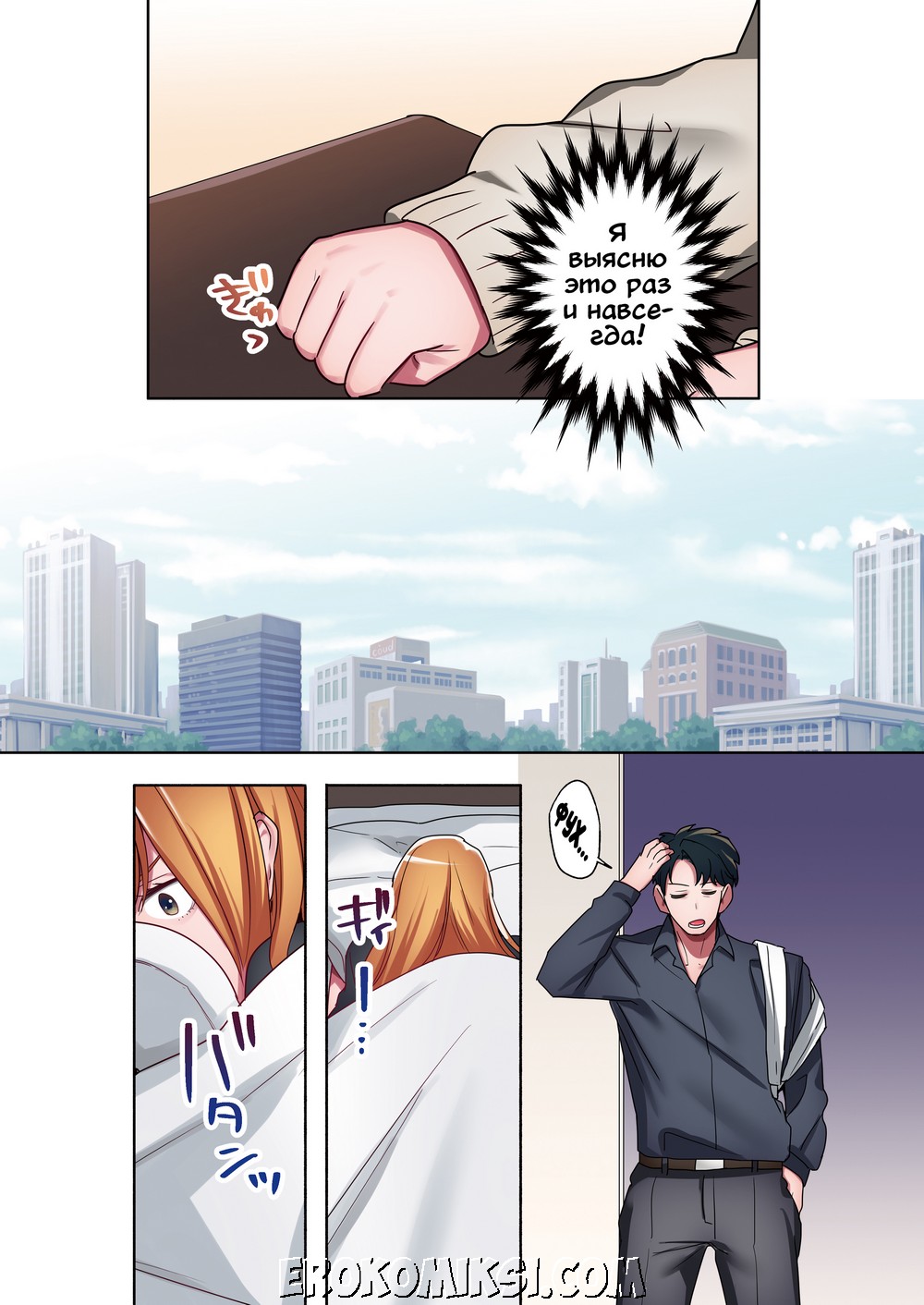 14-1 Порно комикс Беглянка. Часть 2.