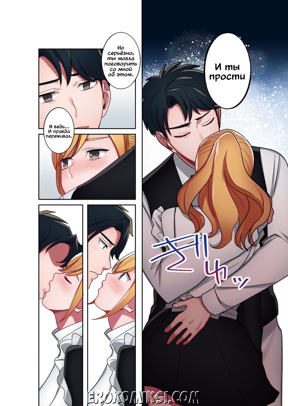 27-1 Порно комикс Беглянка. Часть 2.