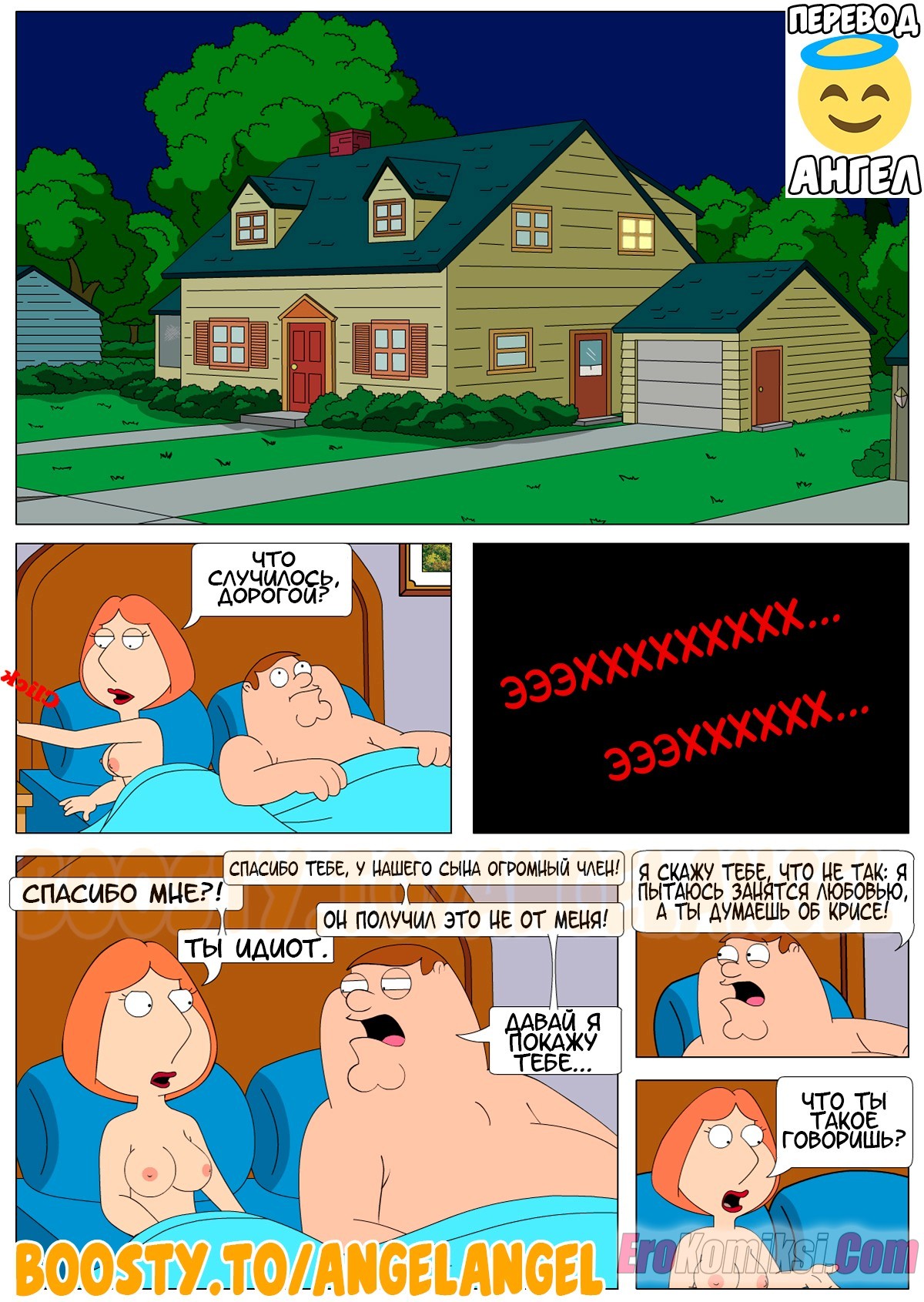 2-64 Порно комикс Гриффины. Мать трахнула спящего.