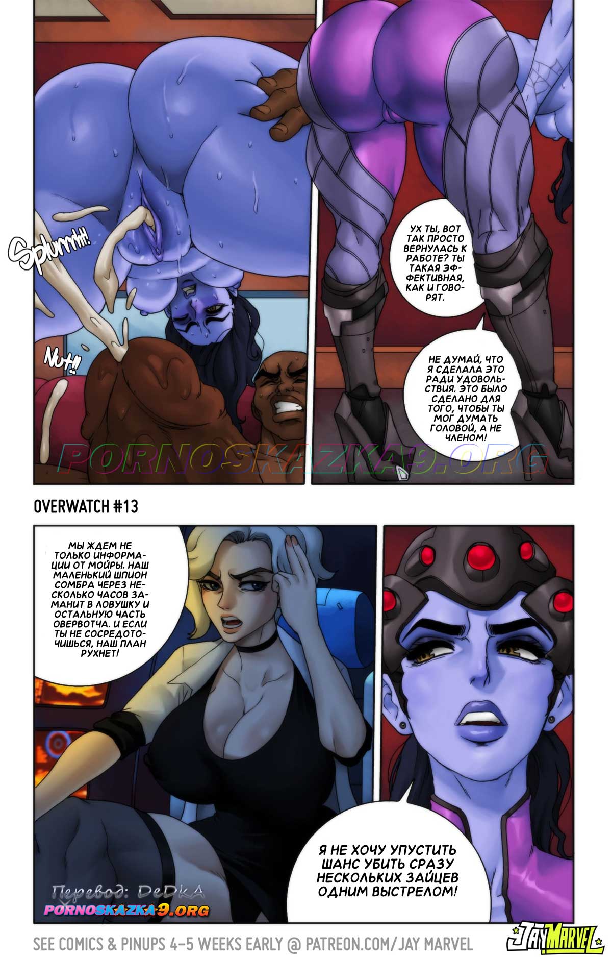pornoskazka9-org__overwatch_comic_014 Порно комикс Овервотч. Миссия по сбору спермы. ОБНОВЛЕНО!!! ДОБАВЛЕНЫ НОВЫЕ СТРАНИЦЫ!!!