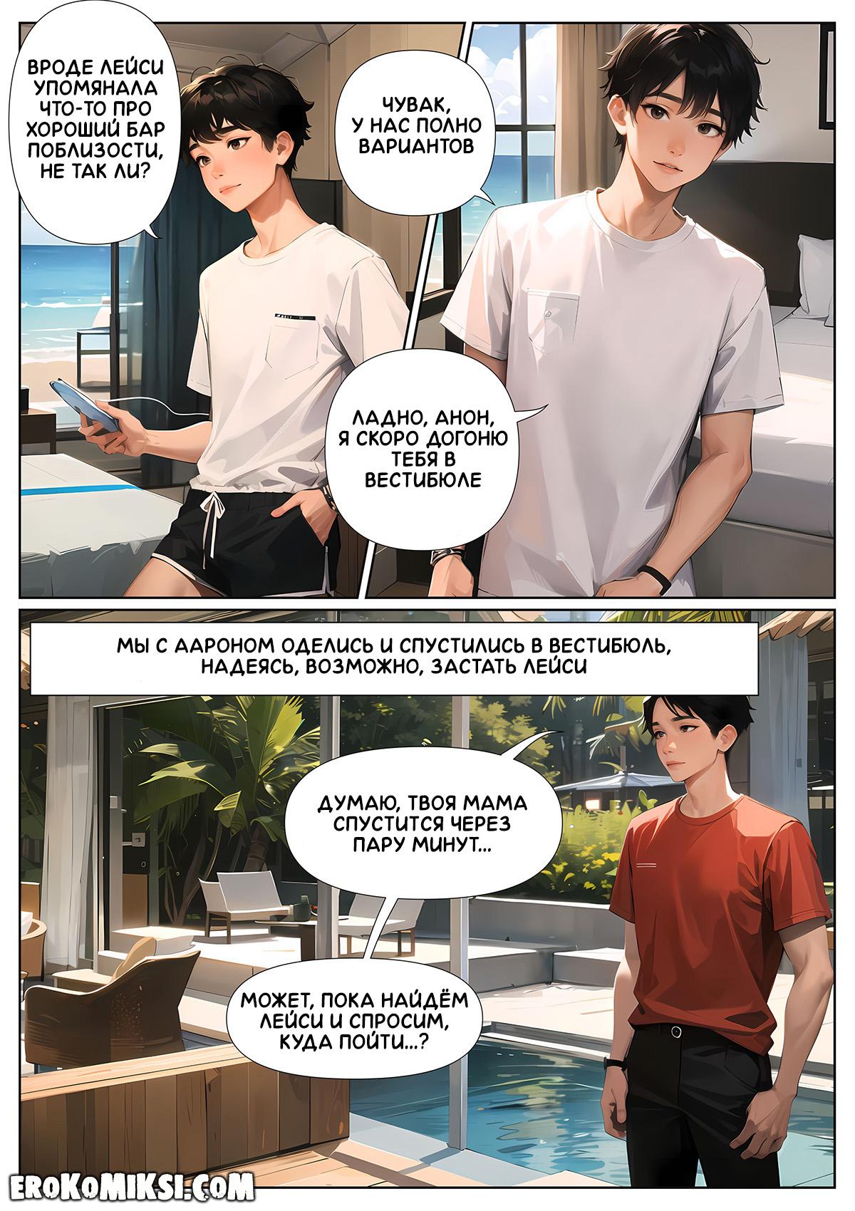 10-5 Порно комикс Летние каникулы Анона. Часть 3.