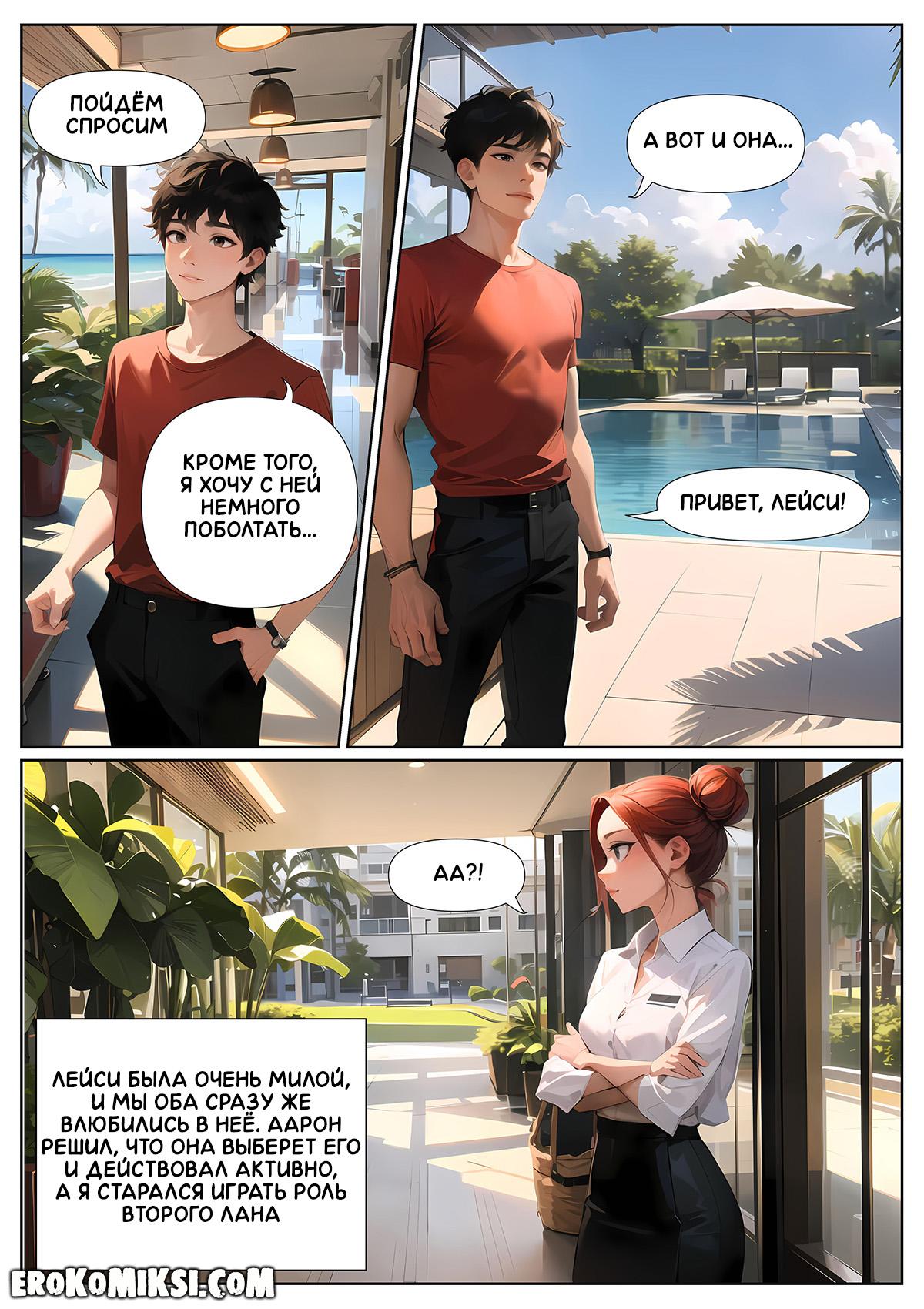 11-5 Порно комикс Летние каникулы Анона. Часть 3.