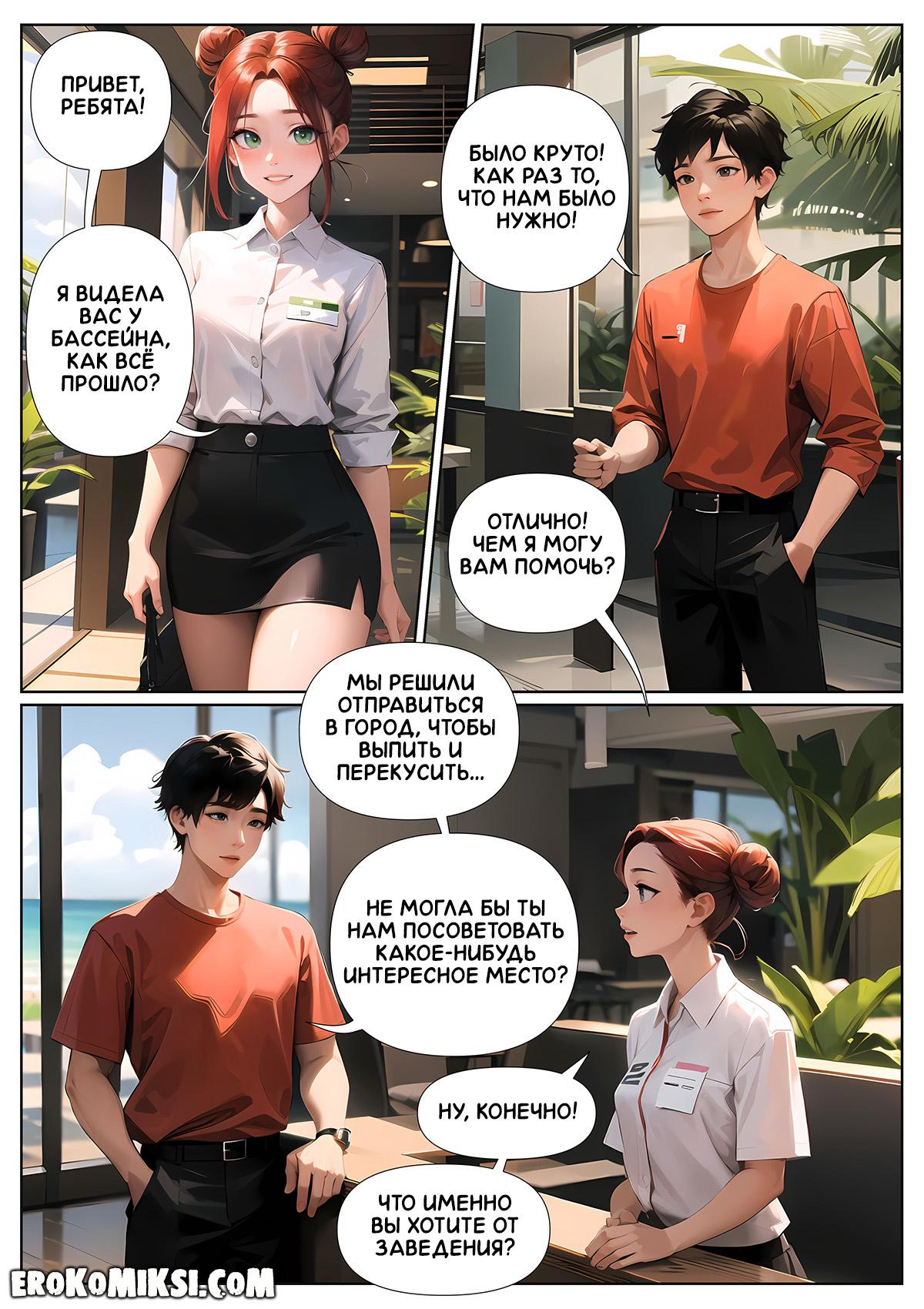 12-5 Порно комикс Летние каникулы Анона. Часть 3.