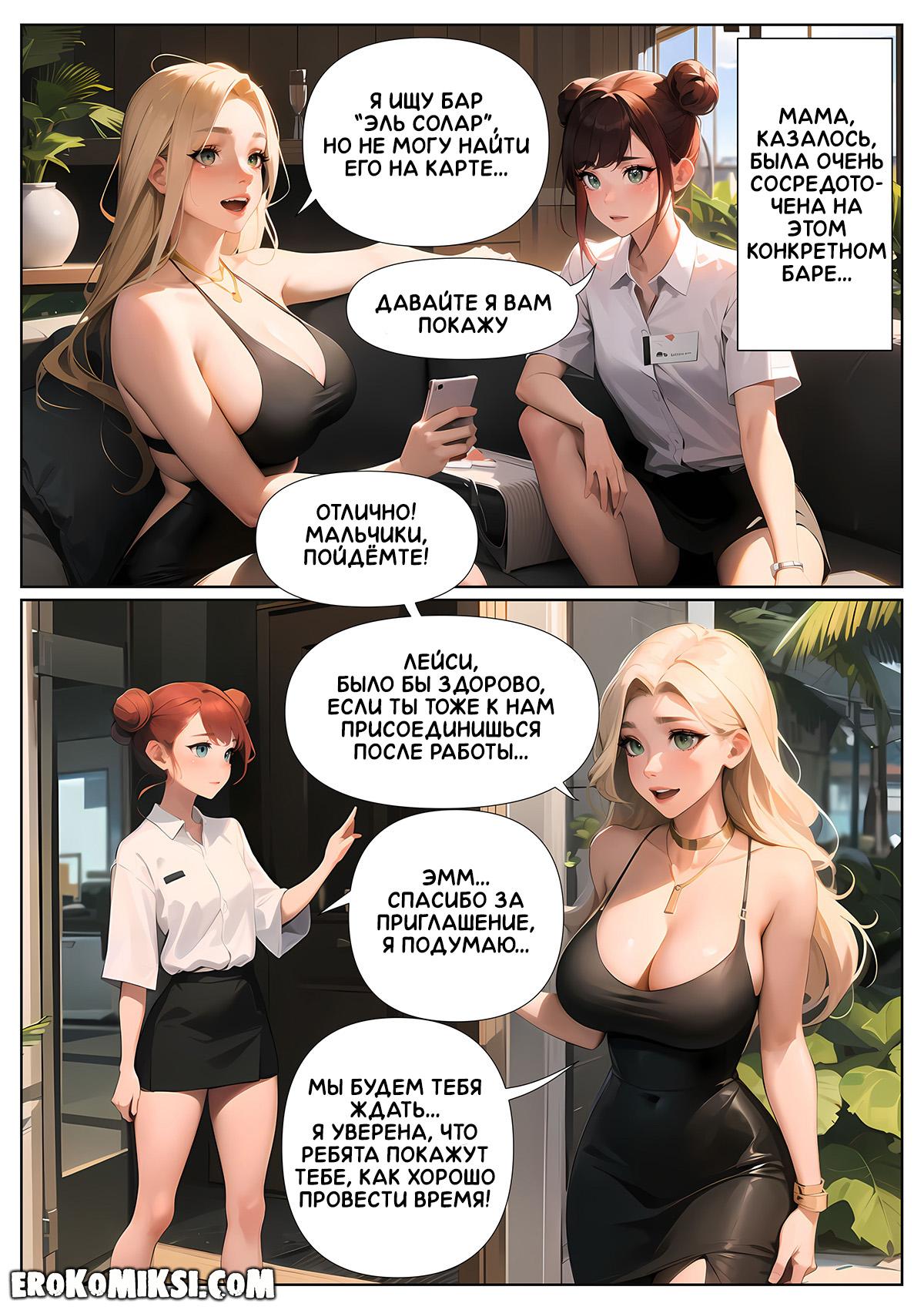 15-5 Порно комикс Летние каникулы Анона. Часть 3.