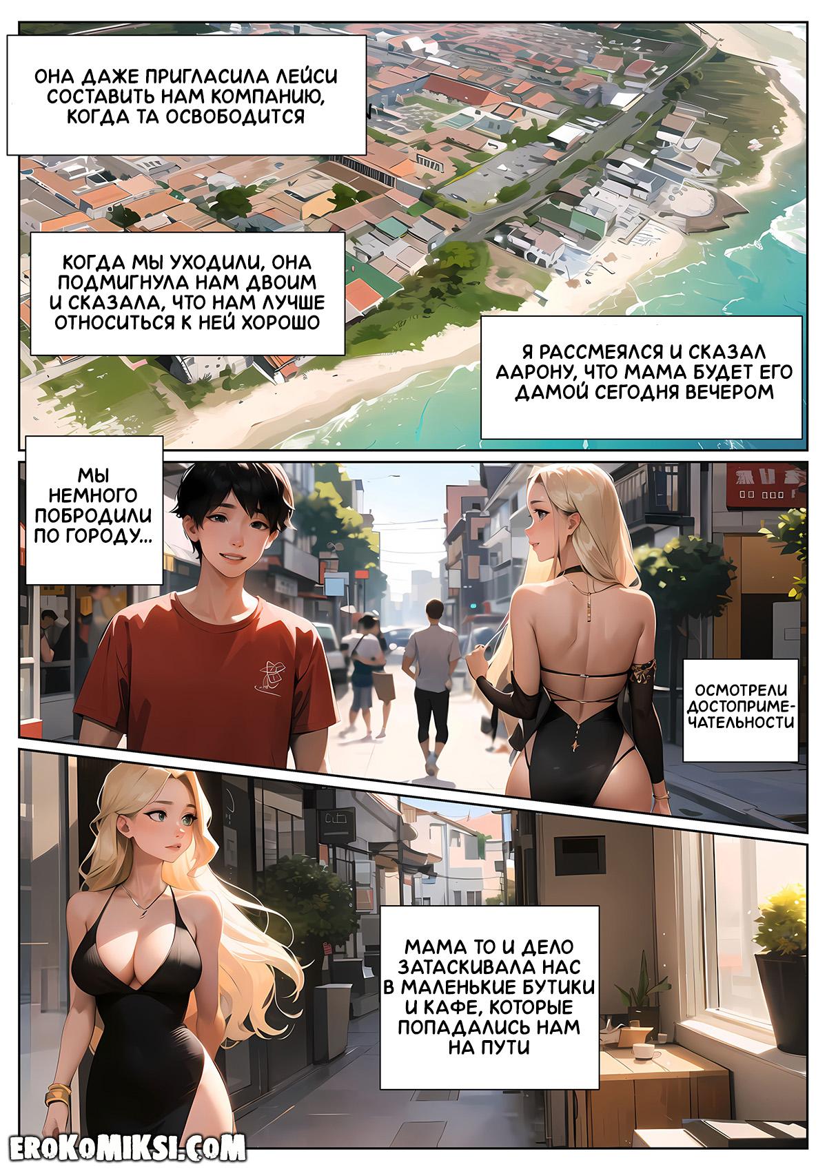 16-5 Порно комикс Летние каникулы Анона. Часть 3.