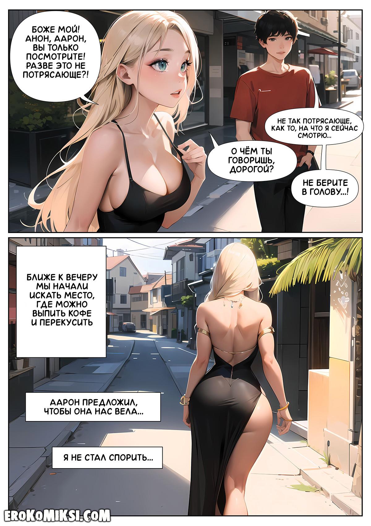 17-5 Порно комикс Летние каникулы Анона. Часть 3.